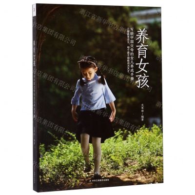 [N]养育女孩-9787515820996