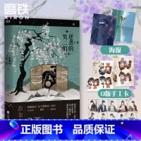 [正版]逆袭的男二们2 扶华小说新作 原:女主都和男二HE 献鱼小说 姊妹篇 青春文学言情小说实体书 图书 书籍