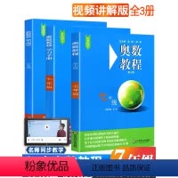[全3册]奥数教程+学习手册+能力测试 七年级/初中一年级 [正版]赠教学视频共3册 奥数教程初中全套七年级/7年级初一