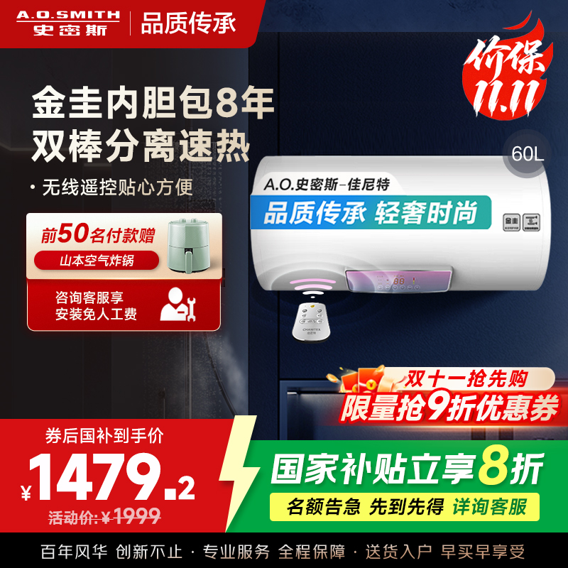 AO史密斯佳尼特 60升电热水器 金圭内胆8年免费包换 双棒分离速热 可遥控大屏 CTE-60TT-C 储水式