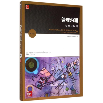 醉染图书管理沟通:策略与应用(第5版)9787301258408