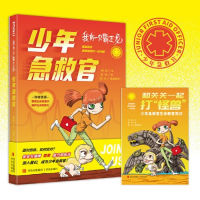 正版新书]我有一只霸王龙——少年急救官/杨杨(文)赵闯(绘)