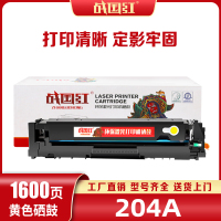 战国红硒鼓204A黄支