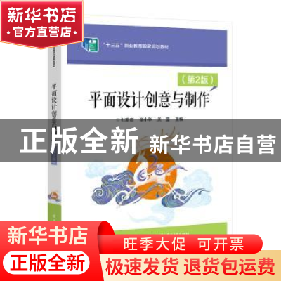 正版 平面设计创意与制作 杜宏志 电子工业出版社 9787121434952