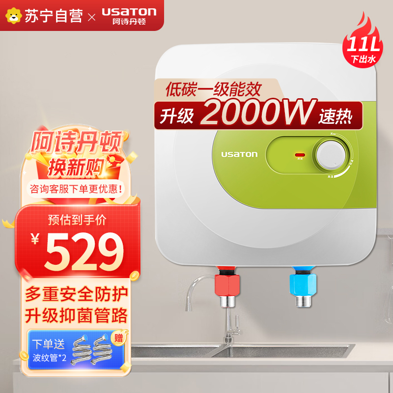 阿诗丹顿小厨宝KX11-11J20X 家用储水式电热水器11L速热升级大容量2000W大功率一级能效节能高温抑菌下出水