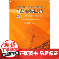 地基与基础工程