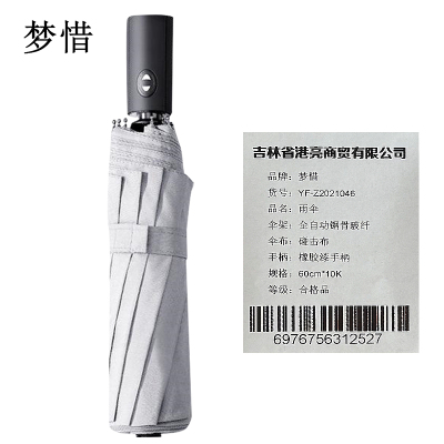 梦惜 全自动钢骨玻纤 碰击布雨伞 橡胶漆手柄 YF-Z2021046/把