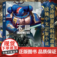 战锤小说不屈 加夫索普著 吴天娇译 不屈远征帝皇基里曼基因战士战锤40K荷鲁斯之乱 史诗级星际科幻小说 战锤40K中文正