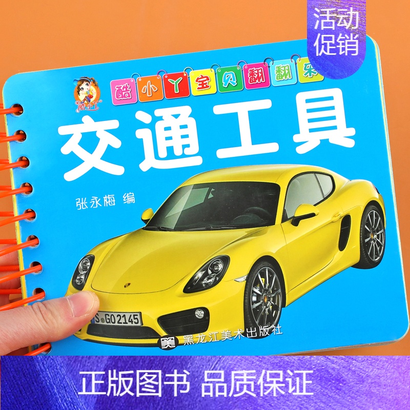 交通工具 [正版]撕不烂的宝宝早教书婴幼儿启蒙认知卡片儿童绘本0到3岁1-2岁宝宝书籍认识动物水果蔬菜交通工具一岁半两三