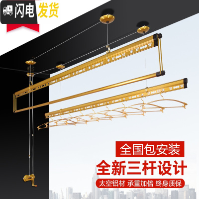 三维工匠升降晾衣架 三杆阳台手摇晾衣杆双杆室内晒被晒衣凉衣架 富贵金三杆2.4米 大