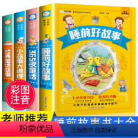 [正版]儿童故事书 睡前故事大全套4册 一年级阅读课外书必读经典书目注音老师小学生读物带拼音的幼儿园书籍 365夜童话