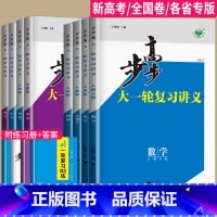 语文 内蒙古 [正版]2025步步高大一轮复习讲义数学化学生物历史政治地理英语语文物理高考总复习人教版苏教高中训练辅导书