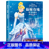 仙履奇缘漫画故事书第三辑 [正版]迪士尼国际金奖动画电影故事绘本 冰雪奇缘绘本6-9-12岁白雪公主疯狂动物城狮子王海底
