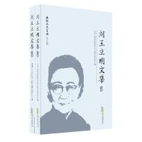 正版新书]太湖文史资料第十四辑·刘王立明文集陈琳9787546189185