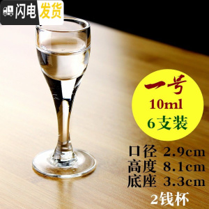三维工匠玻璃酒杯小高脚杯白酒杯烈酒杯一两酒盅一口杯家用酒具套装 6支装 1号10*6个