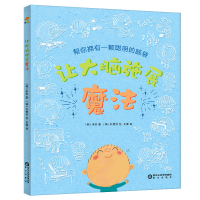 正版新书]让大脑施展魔法:帮你拥有一颗聪明的脑袋(韩)李贤著978