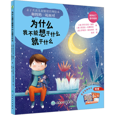 为什么我不能想干什么就干什么