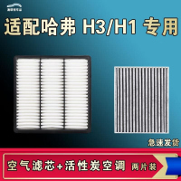 游枫亭适配哈弗H3 H1空气空调机油滤芯格清器原厂升级活性炭