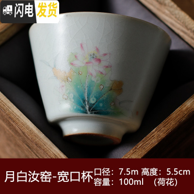 三维工匠景德镇汝窑日式中式功夫陶瓷复古单杯喝茶碗闻香杯品茗杯主人茶杯 月白汝窑宽口杯-荷花