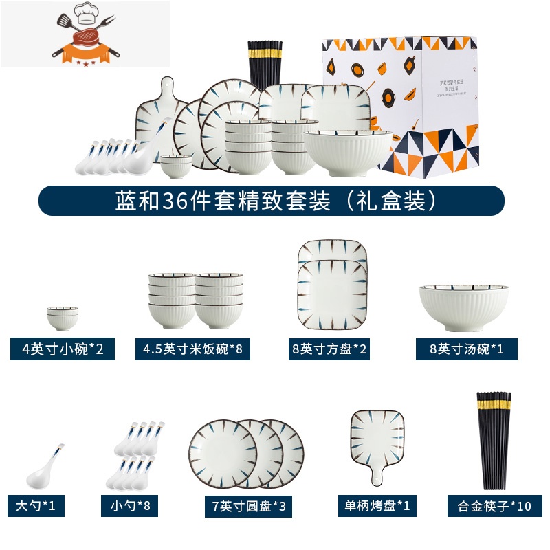 日式陶瓷碗碟套装家用创意简约网红ins竖纹吃饭碗盘组合碗筷餐具 敬平 蓝和36件套精致套装(礼盒装)