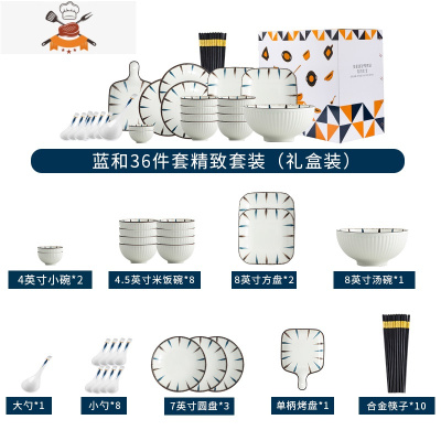 日式陶瓷碗碟套装家用创意简约网红ins竖纹吃饭碗盘组合碗筷餐具 敬平 蓝和36件套精致套装(礼盒装)