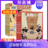[正版]少年交际与口才加南方人物周刊杂志 2025年1月起订 共52期 杂志铺全年订阅