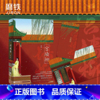 [全3册]行止晚+宫墙柳+洗铅华 [正版]赠精美书签+明信片宫墙柳 实体书 小说 梦娃 宫斗小说 呼葱觅蒜亲绘封面古风