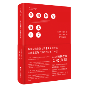 醉染图书父权制与9787308197380