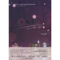 正版新书]艾米追爱记素衣凝香 著9787517202011