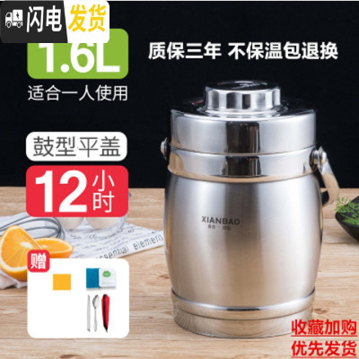 三维工匠不锈钢真空饭盒桶大容量超长保温提锅多层成人学生保温桶便携手提 无防溢1.6真空鼓型(加购送餐具