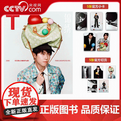 [央视网计入销量]T锦绣 王楚钦 封面 2025年2月 切页5张 附赠小卡5张 王楚钦封面杂志 王楚钦杂志 YZ