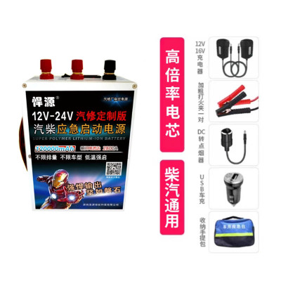 悍源12v24v柴汽通用大容量搭充电宝帮车电瓶汽车移动电源