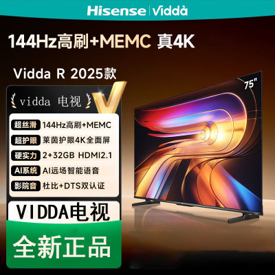 Vidda 海信电视75英寸 R75 2025款 一级能效 144Hz高刷 2+32G 液晶游戏电视75V1Q-R