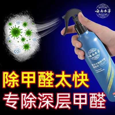 [补贴10%]光触媒去除甲醛清除剂新房子家用吸除异味强力型喷雾神器除醛检测