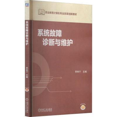 系统故障诊断与维护