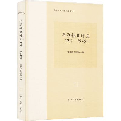 平湖袜业研究(1911—1949)