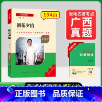 [广西专版 ]7年级上册朝花夕拾 [正版]骆驼祥子和钢铁是怎样练成的书原著七年级下册必读书目人民教育出版社名著课外书初中