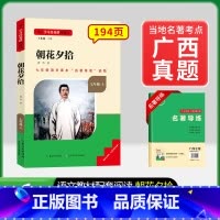 [广西专版 ]7年级上册朝花夕拾 [正版]骆驼祥子和钢铁是怎样练成的书原著七年级下册必读书目人民教育出版社名著课外书初中