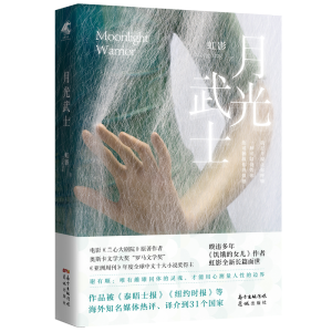 [M]月光武士-9787536094338