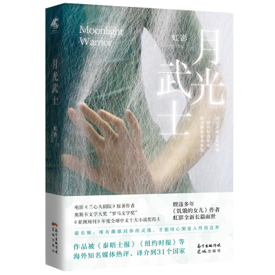 [M]月光武士-9787536094338