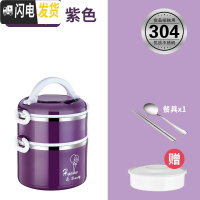 三维工匠上班族保温饭盒304不锈钢便携餐盒多层小学生便当盒1人超长保温桶 加高版紫色双层