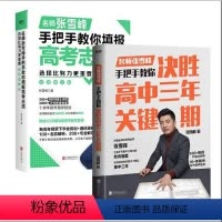 决胜高中三年关键期+教你填报高考志愿 通用技术 [正版]选择比努力更重要:名师张雪峰手把手教你填报高考志愿+决胜高中三年
