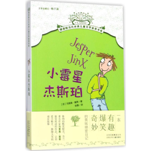 [M]小霉星杰斯珀-9787530151242