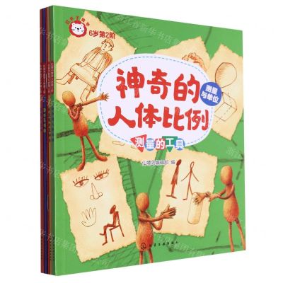 [N]红狮子数学(附练习册6岁第2阶共4册)-9787122420909