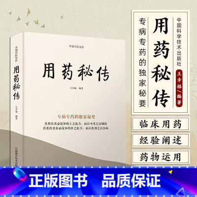 [全9册]青囊奇术+诊籍传秘+医海纵横+医方悬解+用药秘传+医案春秋+医境探秘+临证实录+医海一舟 [正版]书籍用药秘传