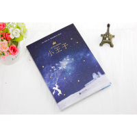醉染图书小王子中英双语版(全2册)9787539985732