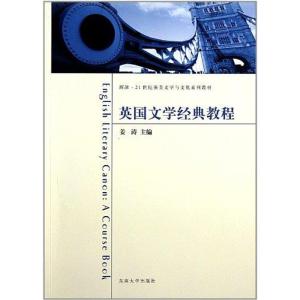 [M]英国文学经典教程-9787564128326