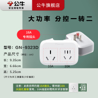 公牛(BULL)GN-9323D 大功率一转二插座/一转多分控转换插头/电源转换器 2位分控无线转换插座