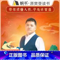 常规 [课程]樊登讲《孟子》 [正版]课程樊登讲孟子(全)国学经典 樊登读书 为人处世 修身养性 人际交往