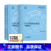 小学心理健康试讲+结构化(36篇试讲模板+配套网课) [正版]教资心理健康面试笔记小学初中高中学科试讲结构化答辩教案模板